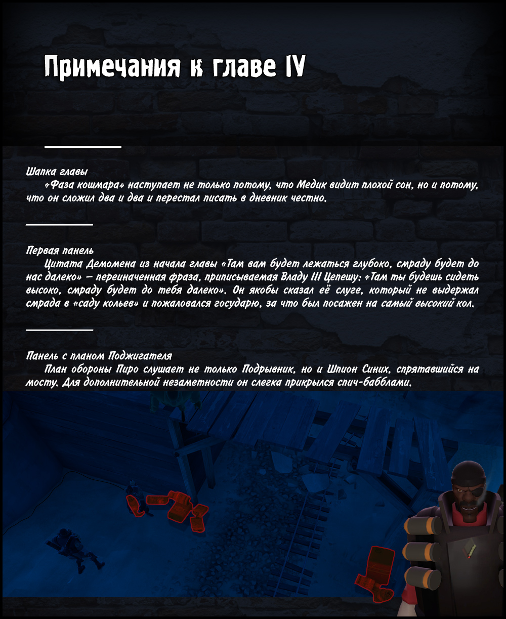Примечания к главе IV