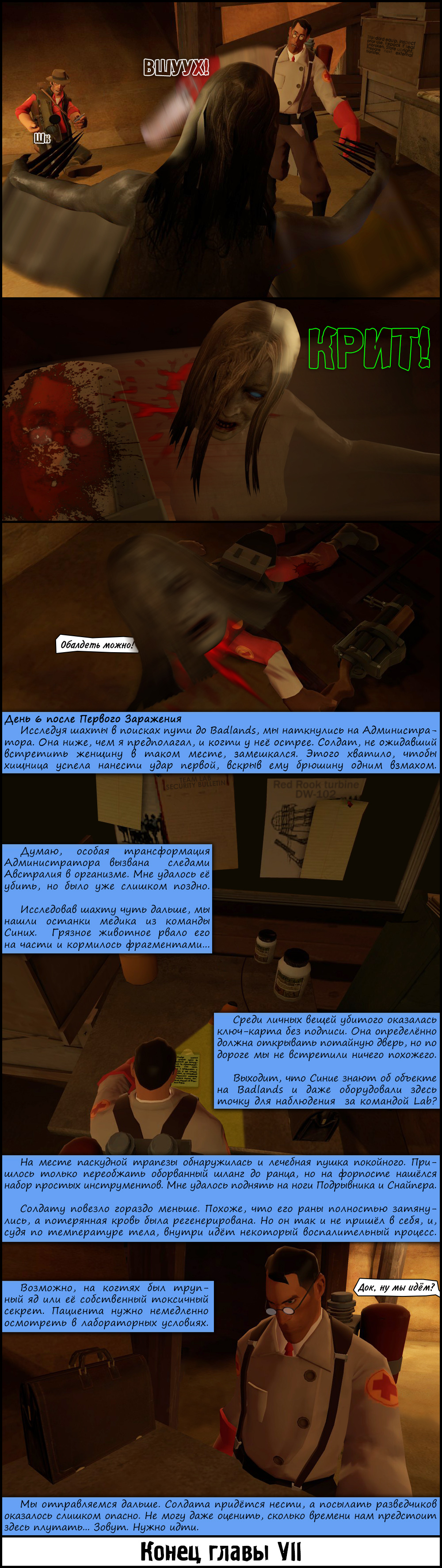 Глава VII: Последнее оповещение (4/4)