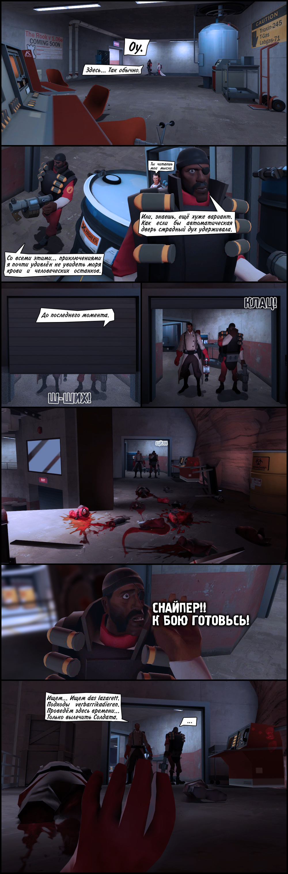 Глава VIII: Необратимость (2/4)