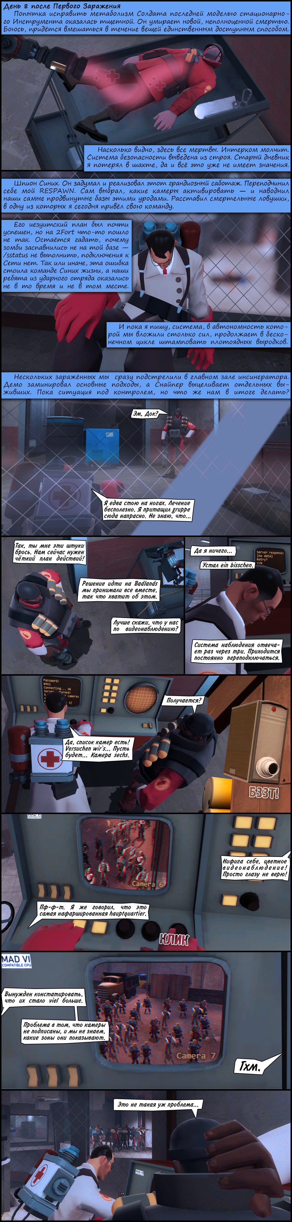 Глава VIII: Необратимость (3/4)