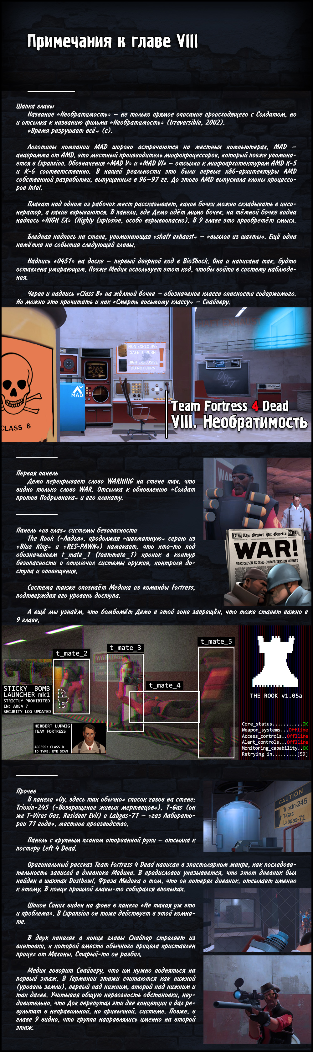 Примечания к VIII главе