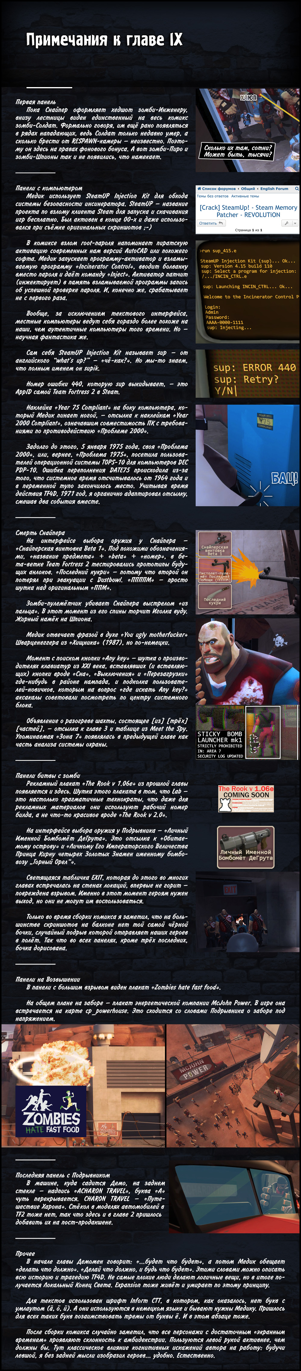 Примечания к главе IX