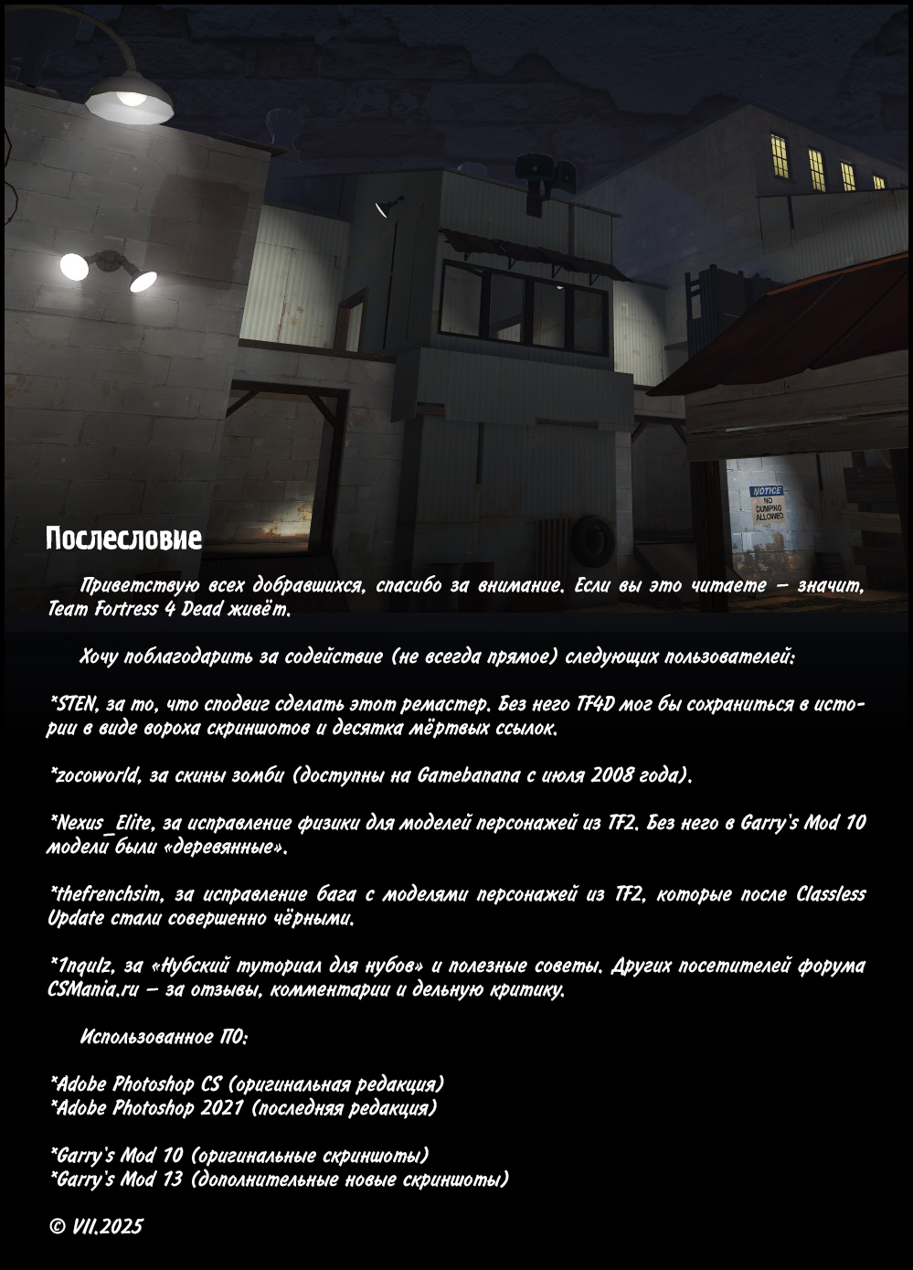 Послесловие