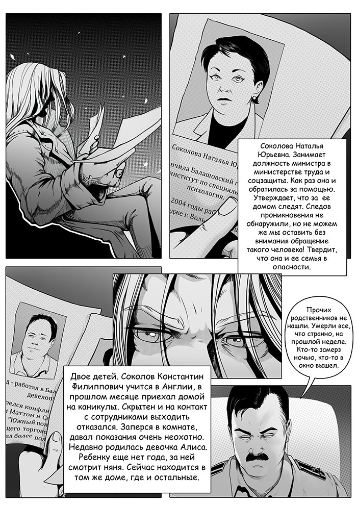 Комикс Опричнина: выпуск №5