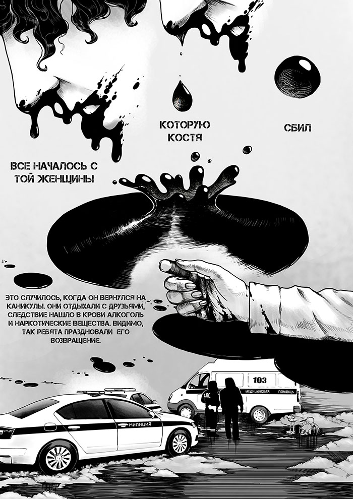 Комикс Опричнина: выпуск №25