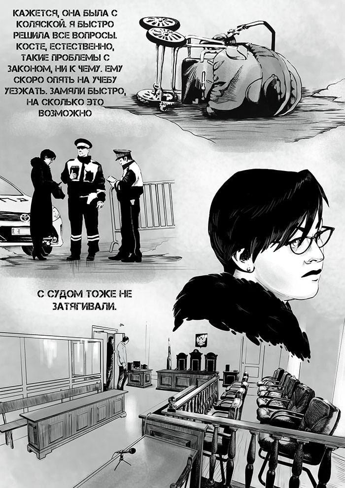 Комикс Опричнина: выпуск №26