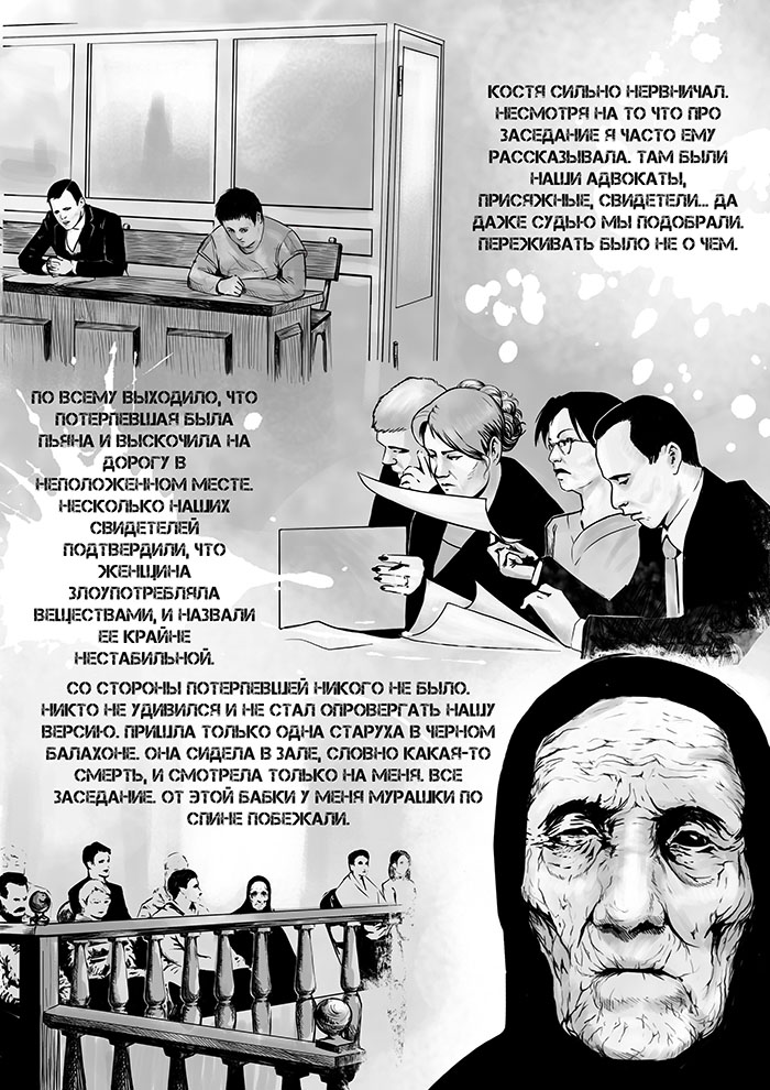 Комикс Опричнина: выпуск №27