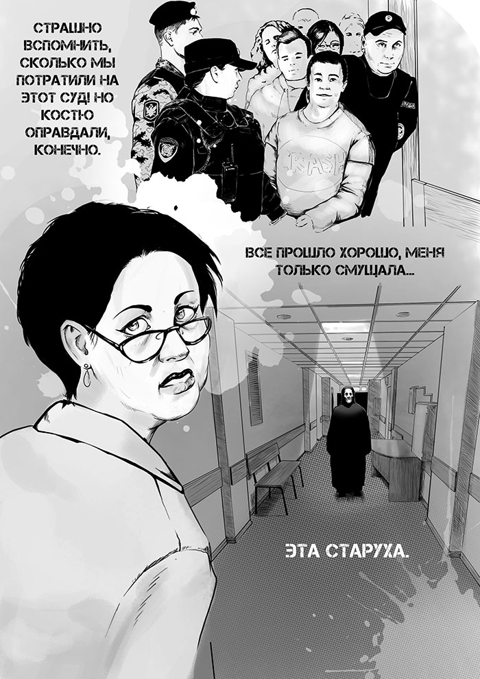Комикс Опричнина: выпуск №28