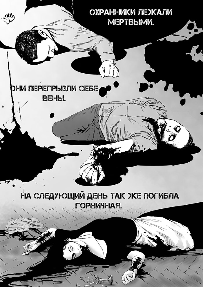 Комикс Опричнина: выпуск №31