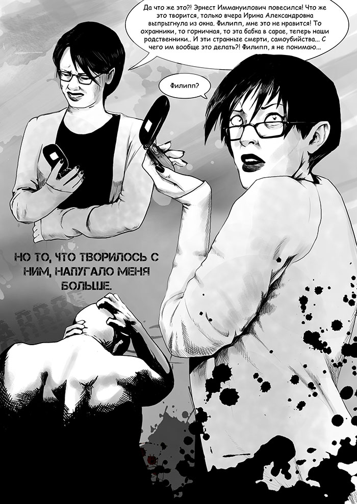 Комикс Опричнина: выпуск №33
