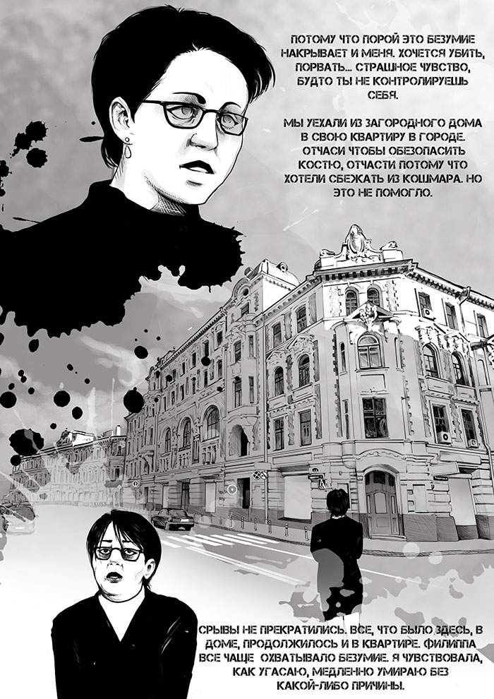 Комикс Опричнина: выпуск №35