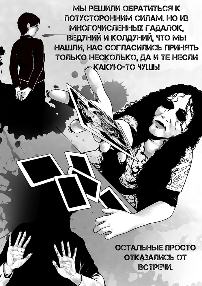 Комикс Опричнина: выпуск №36