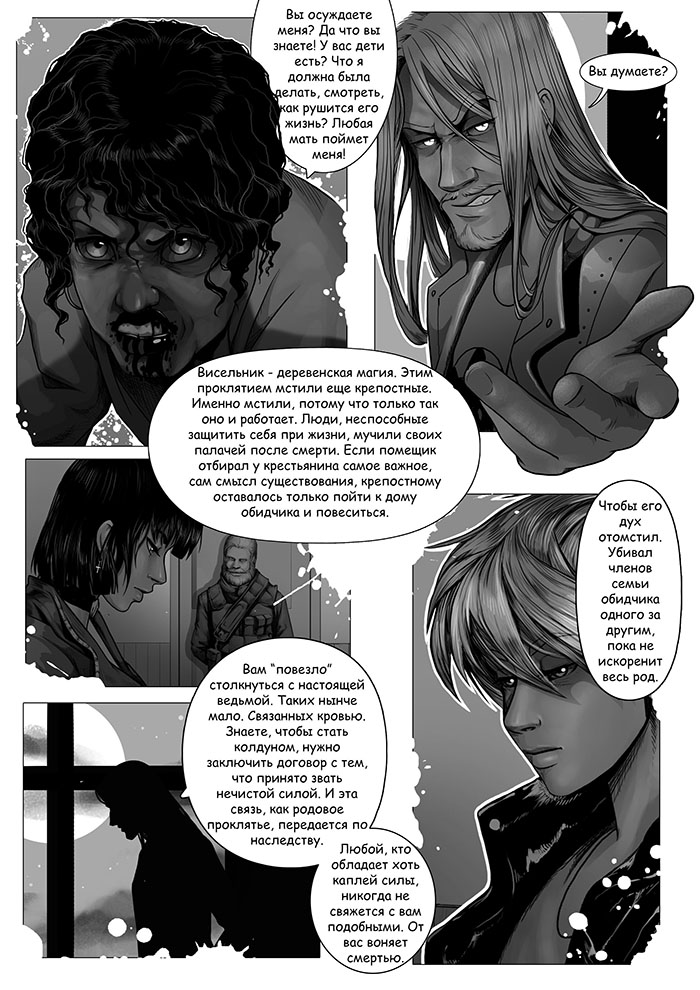 Комикс Опричнина: выпуск №39
