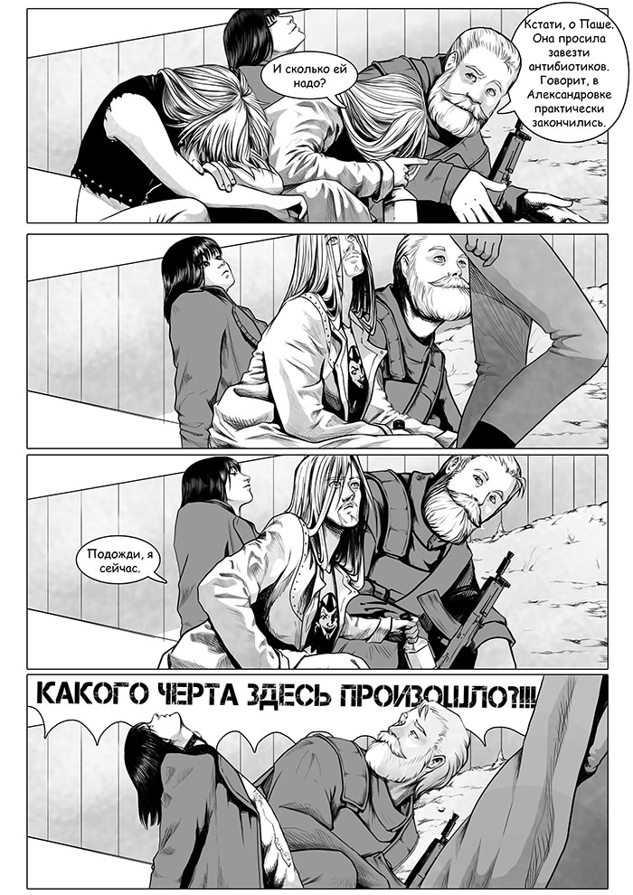 Комикс Опричнина: выпуск №67