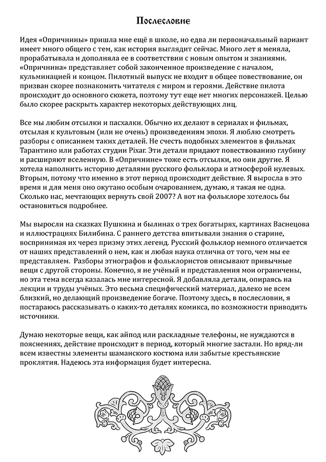 Комикс Опричнина: выпуск №91