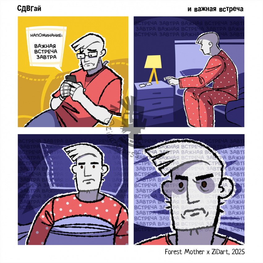 Важная встреча