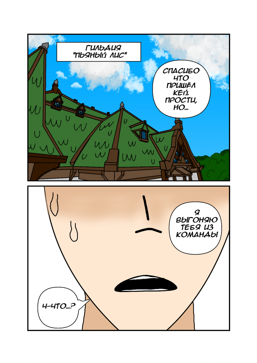 Комикс Протокол: выпуск №1