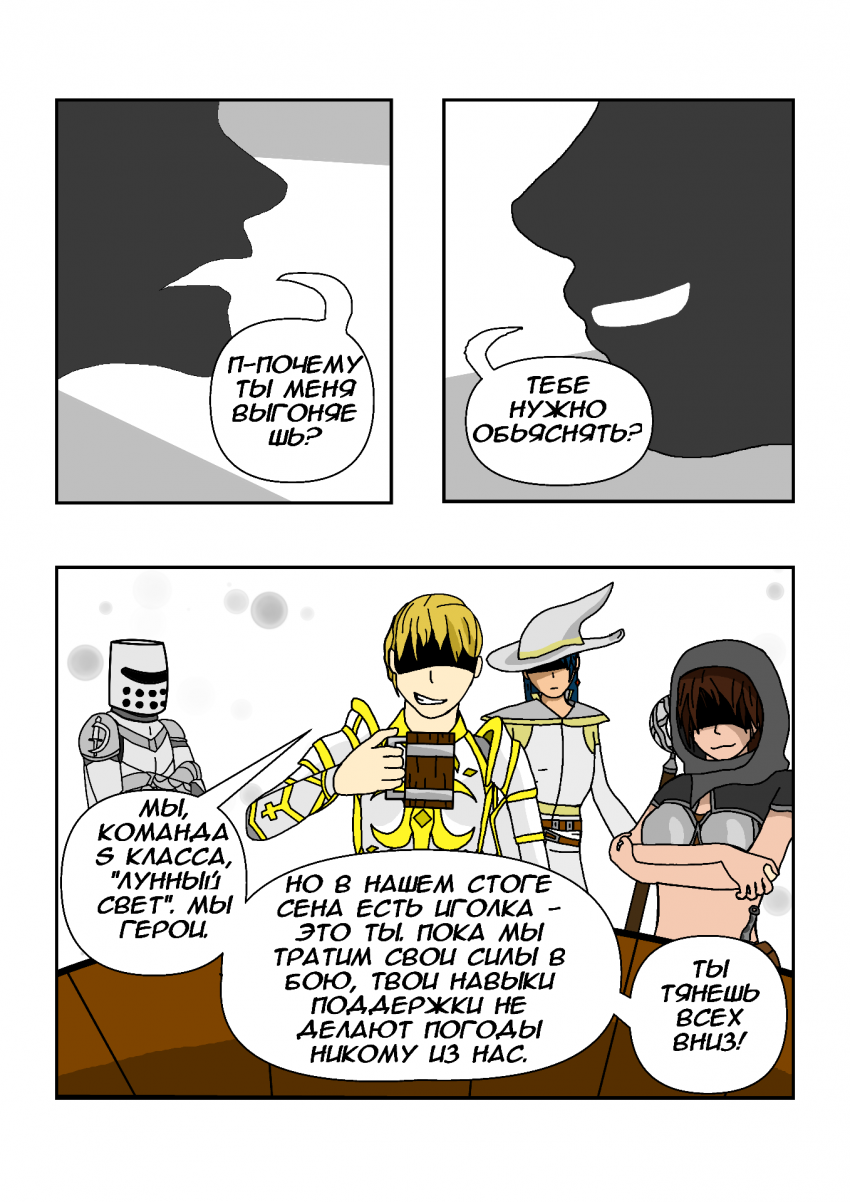 Комикс Протокол: выпуск №2