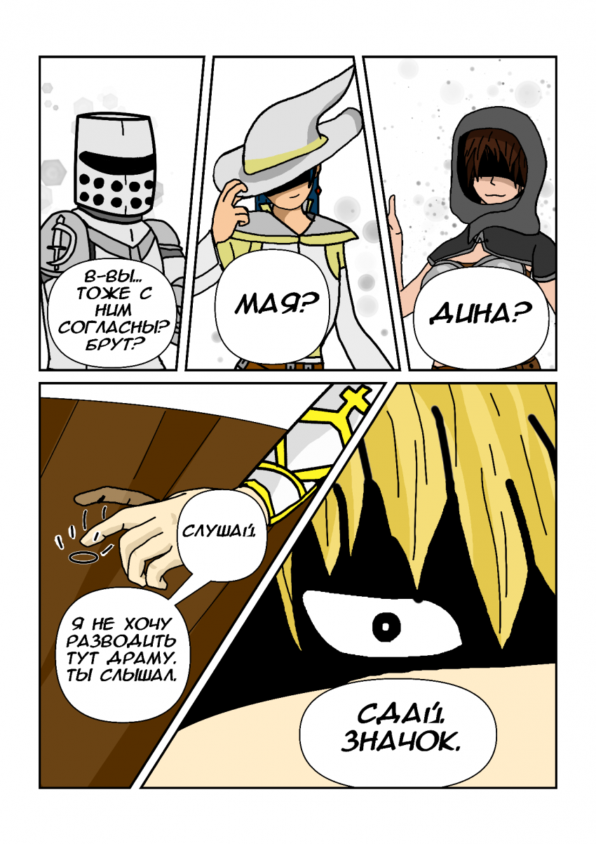 Комикс Протокол: выпуск №3