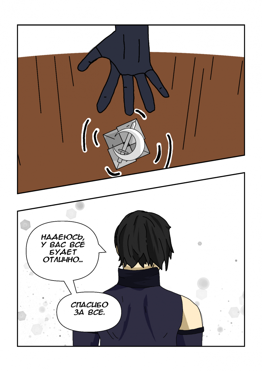 Комикс Протокол: выпуск №5