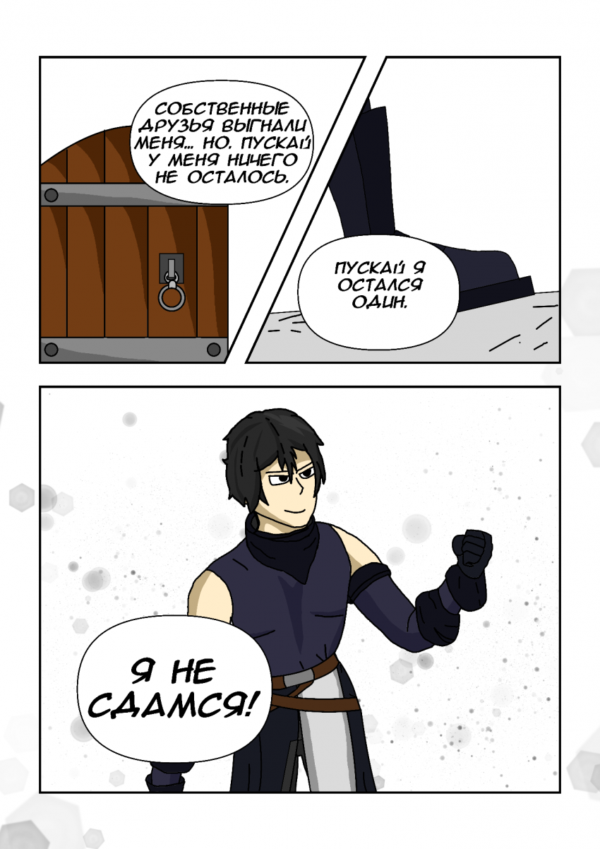 Комикс Протокол: выпуск №6