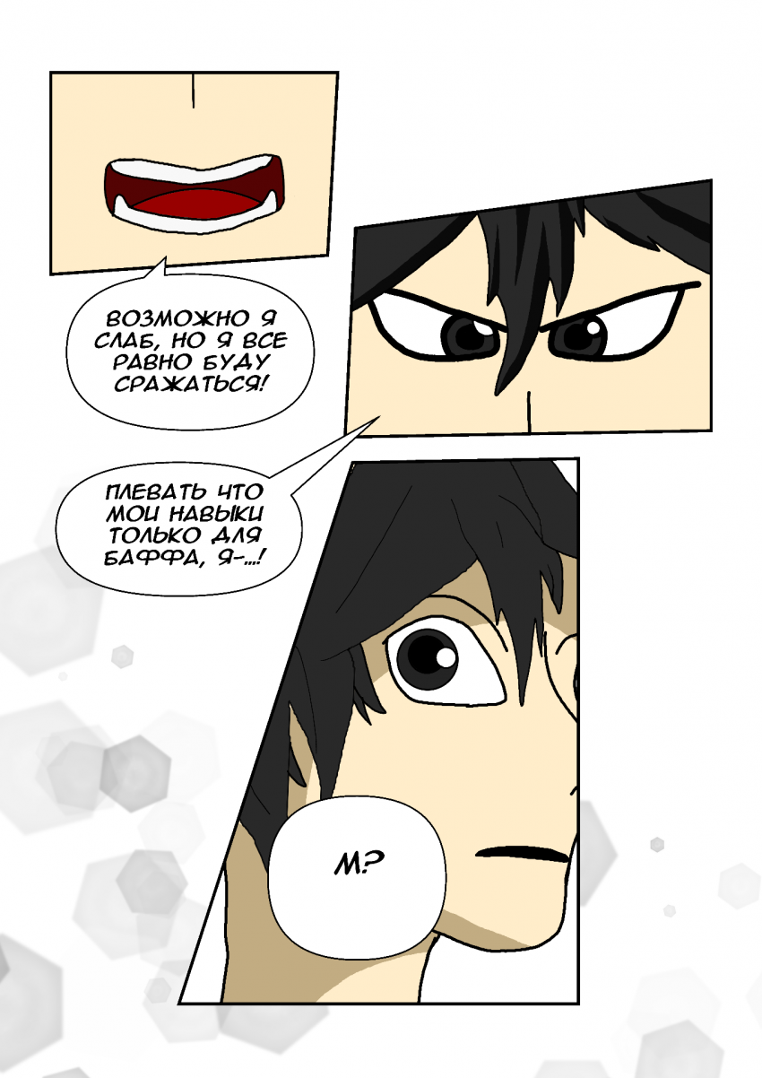 Комикс Протокол: выпуск №7