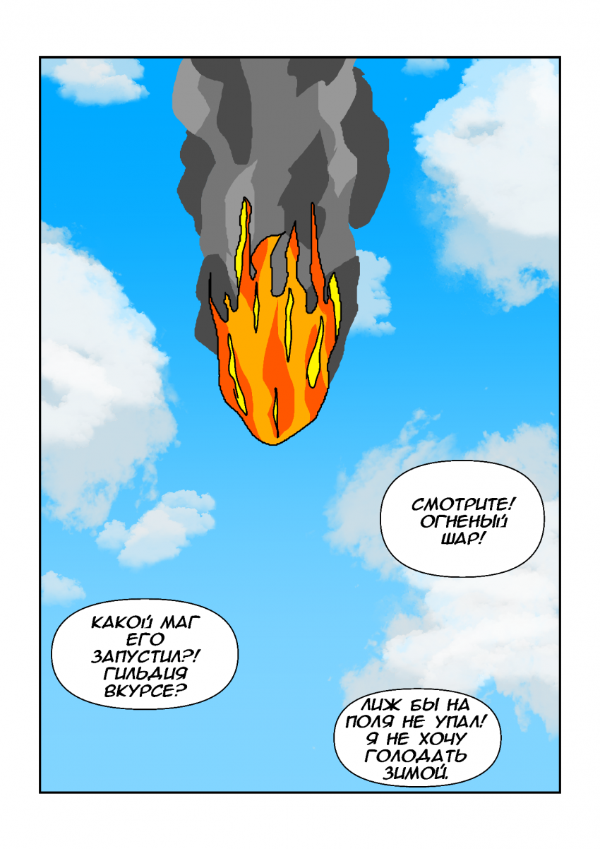 Комикс Протокол: выпуск №8