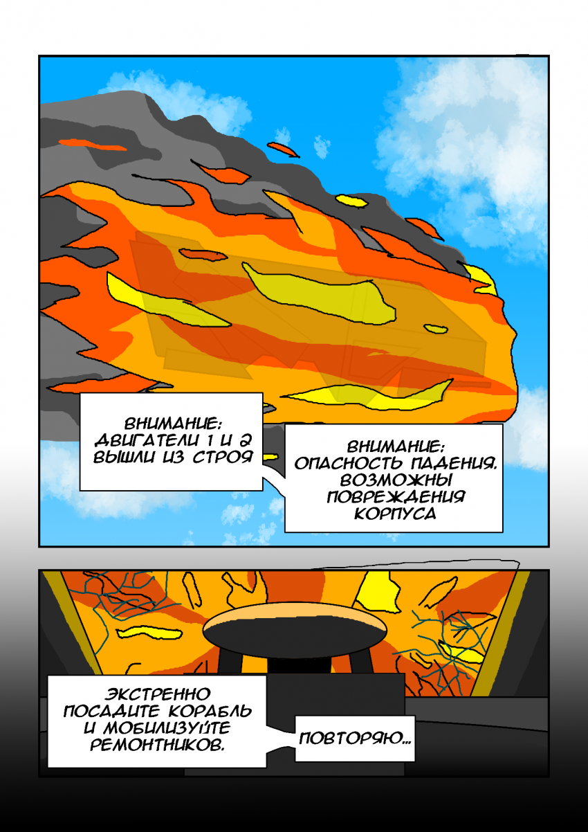 Комикс Протокол: выпуск №9