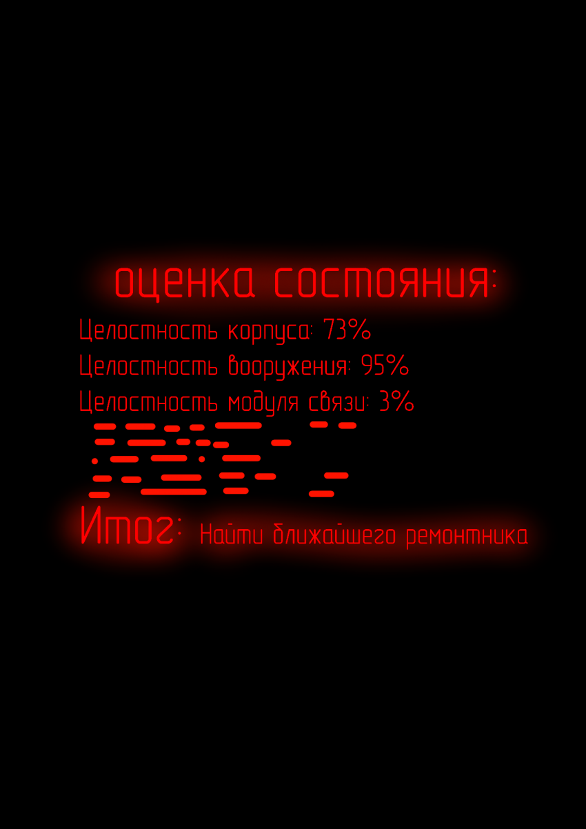 Комикс Протокол: выпуск №10