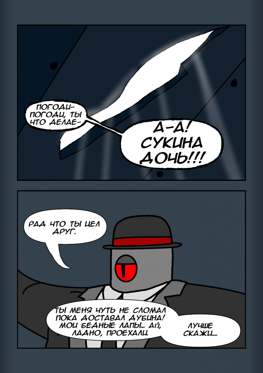 Комикс Протокол: выпуск №19