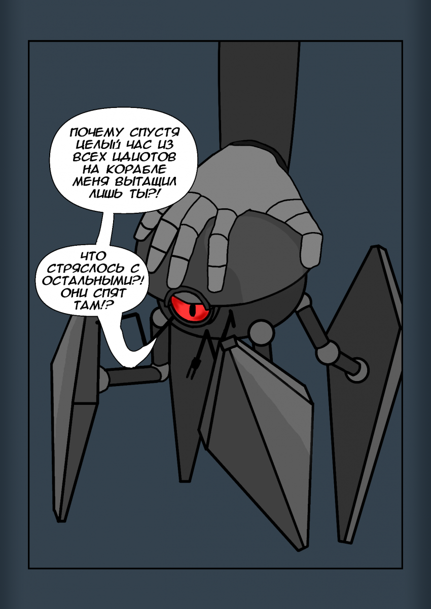 Комикс Протокол: выпуск №20