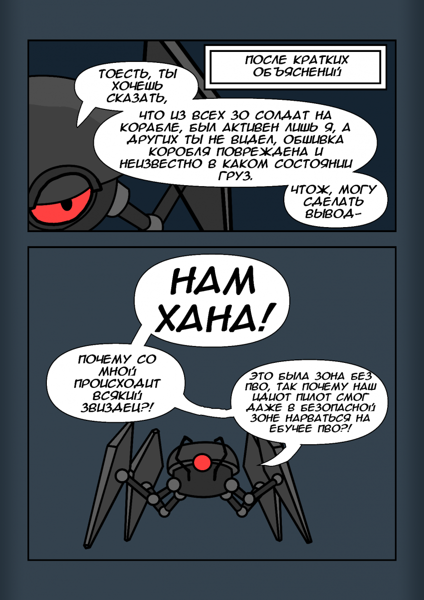 Комикс Протокол: выпуск №21