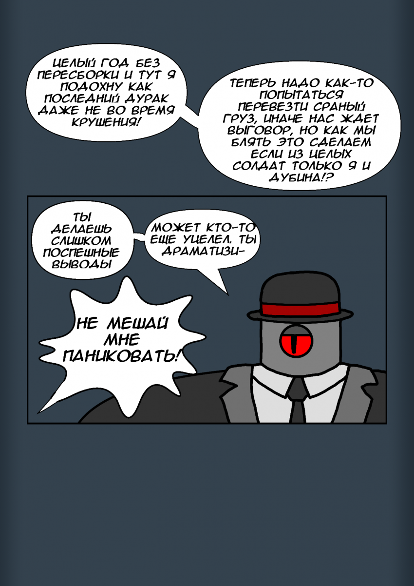 Комикс Протокол: выпуск №22