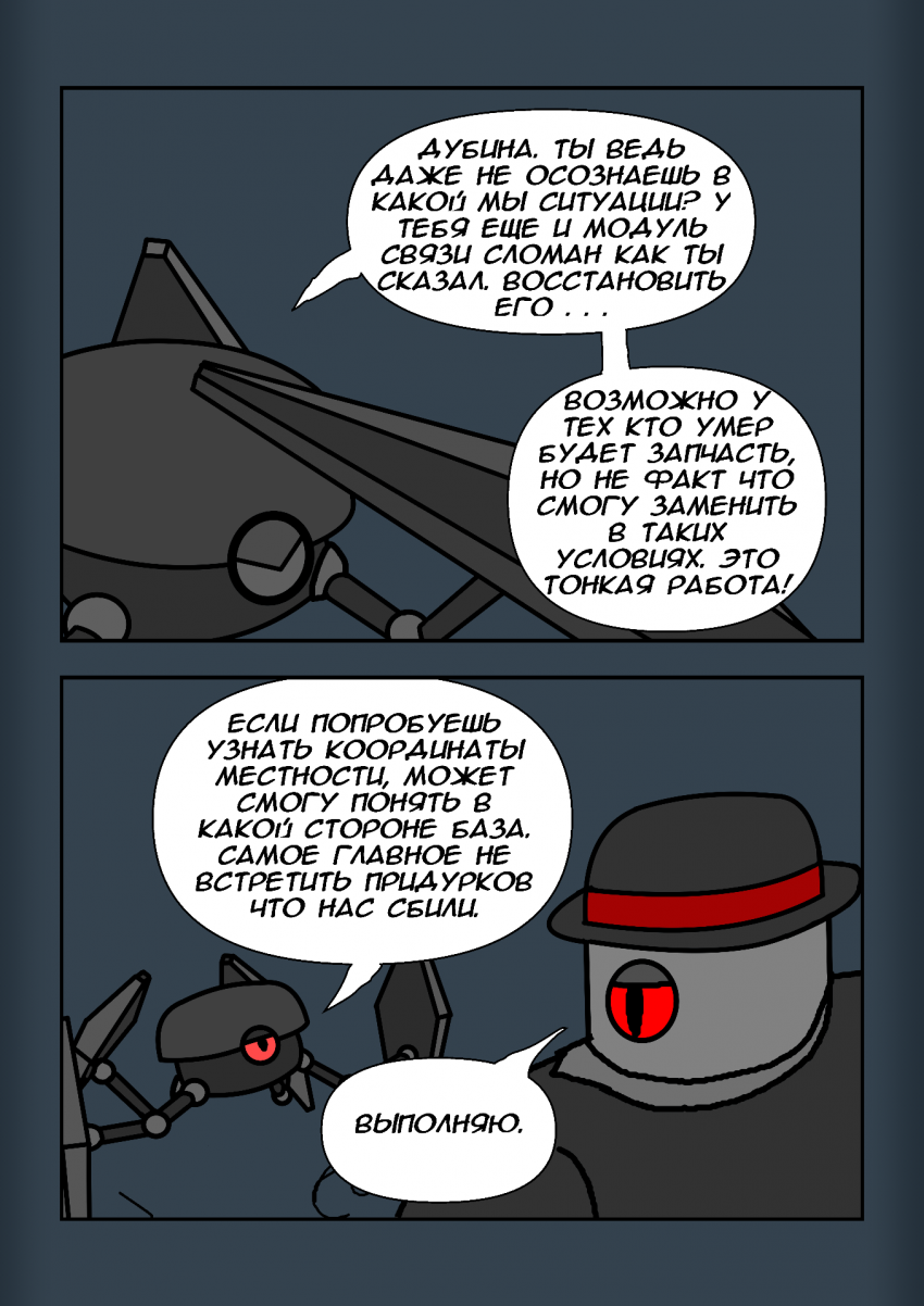 Комикс Протокол: выпуск №23