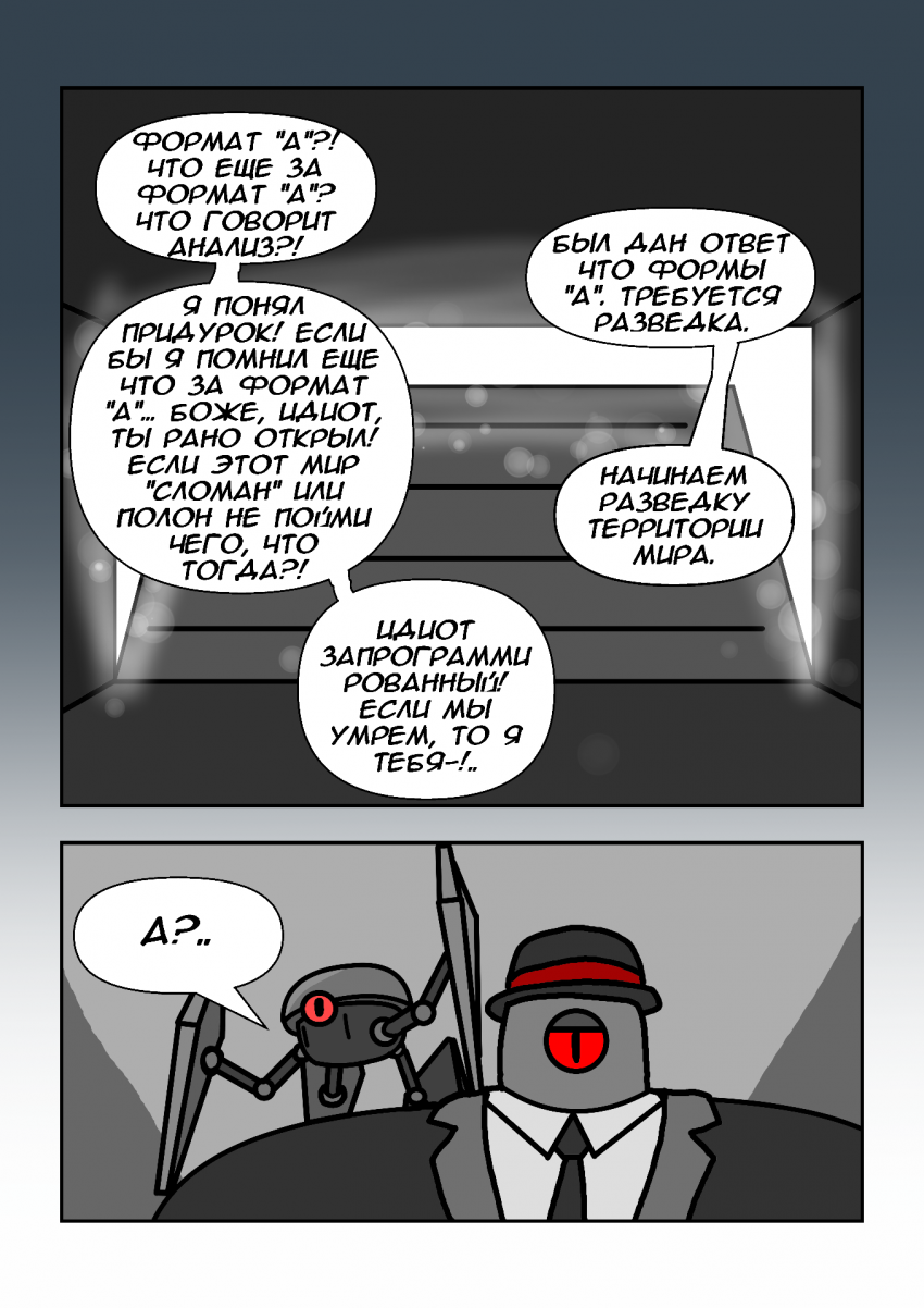 Комикс Протокол: выпуск №27