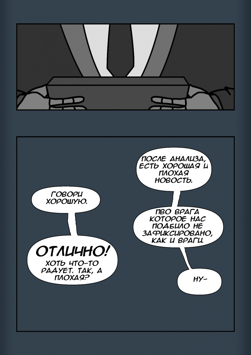 Комикс Протокол: выпуск №24