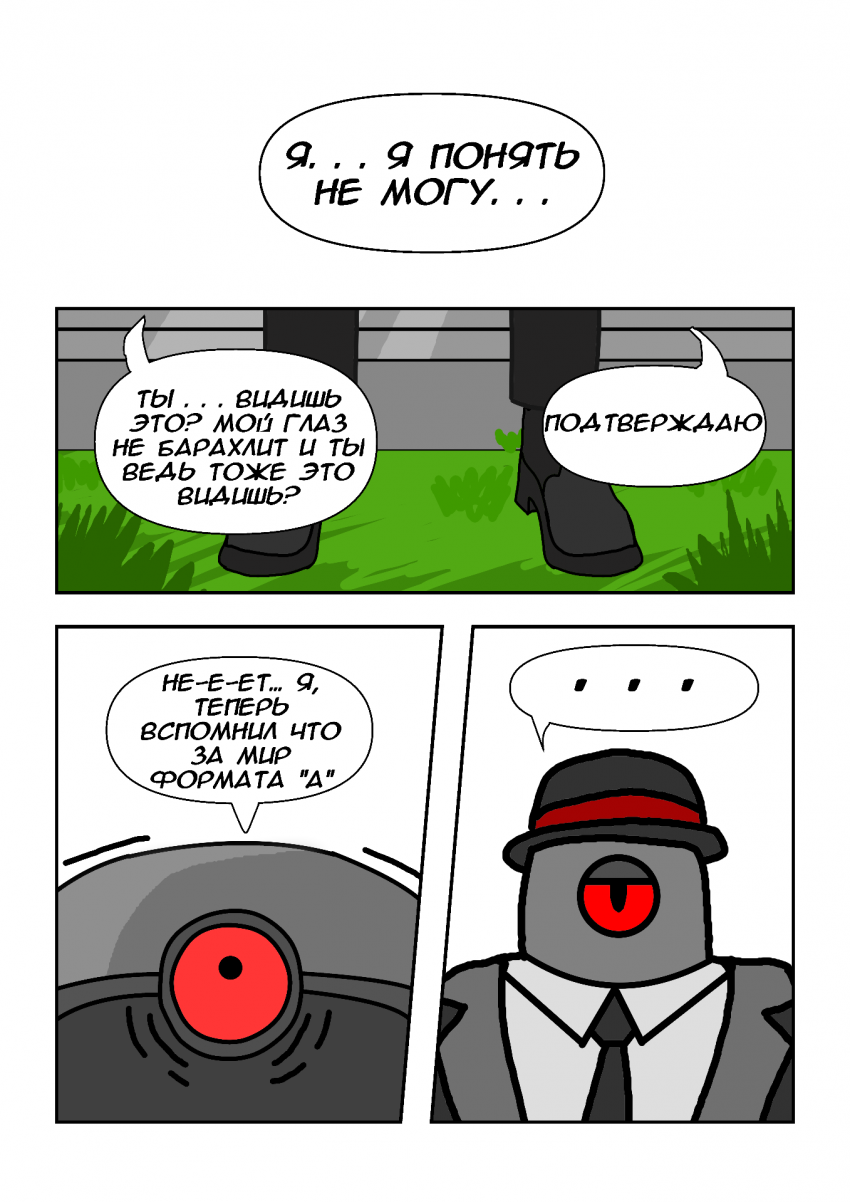 Комикс Протокол: выпуск №28