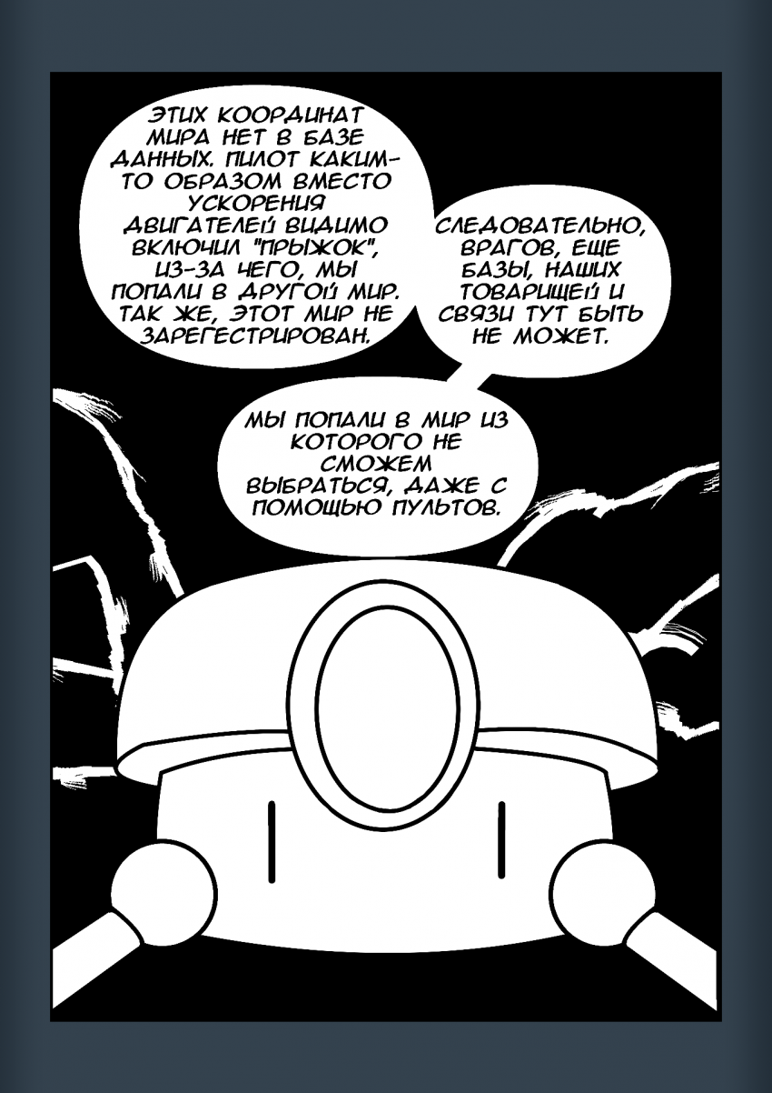 Комикс Протокол: выпуск №25