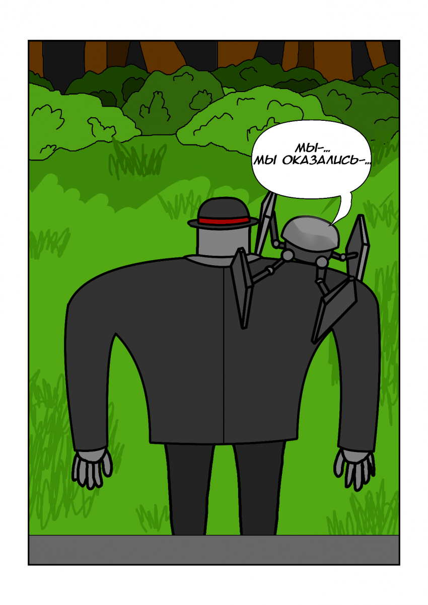 Комикс Протокол: выпуск №29