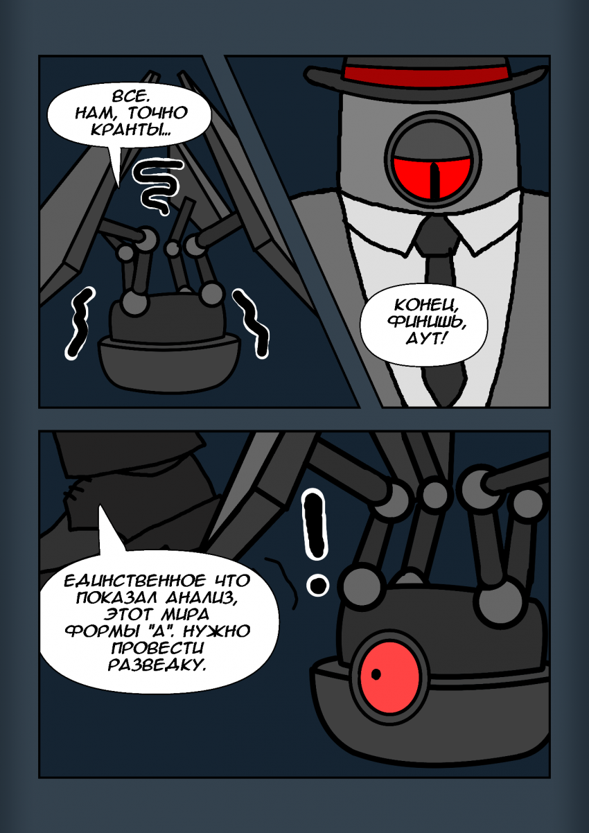 Комикс Протокол: выпуск №26