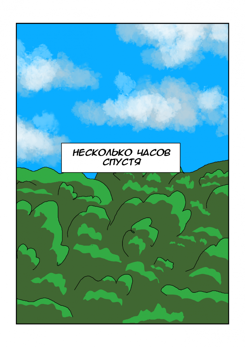 Комикс Протокол: выпуск №31