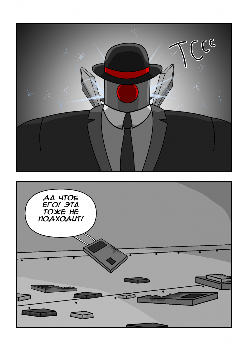 Комикс Протокол: выпуск №33