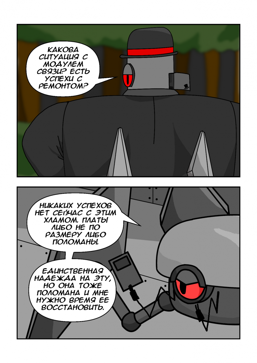 Комикс Протокол: выпуск №34