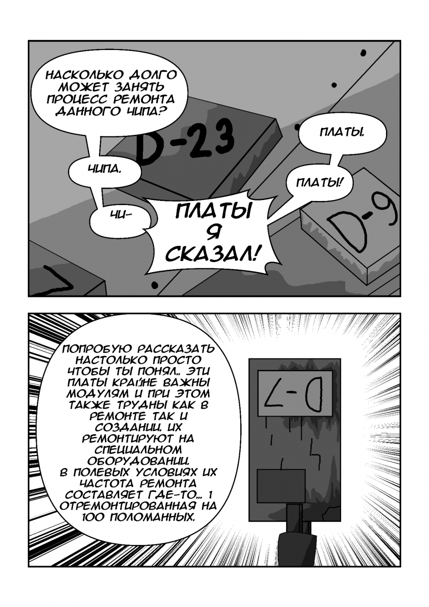 Комикс Протокол: выпуск №35