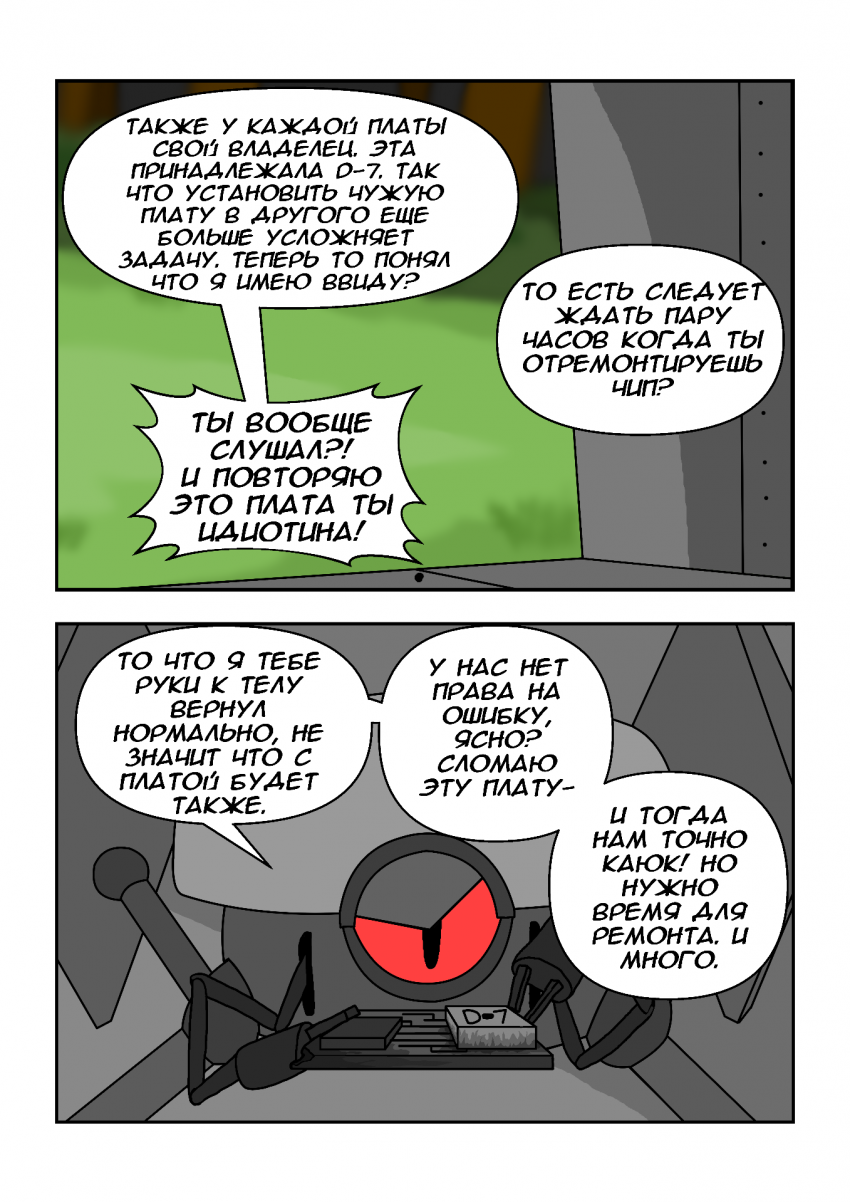 Комикс Протокол: выпуск №36