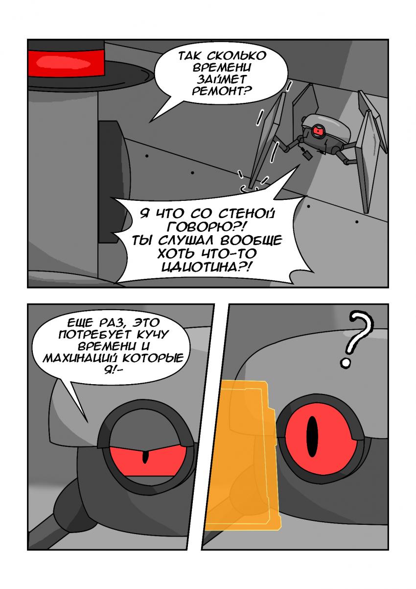 Комикс Протокол: выпуск №37