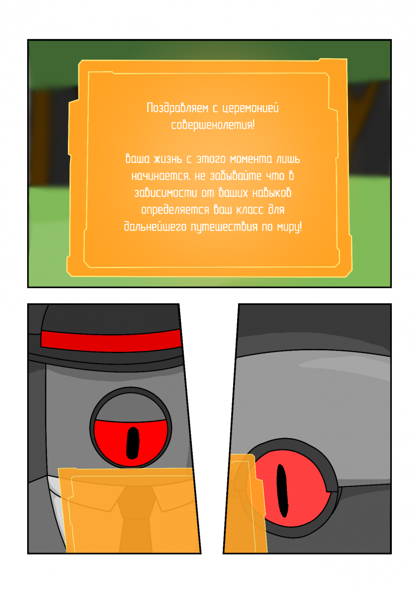 Комикс Протокол: выпуск №38