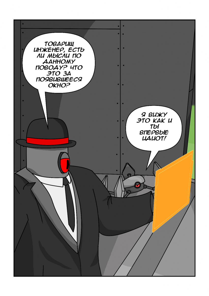 Комикс Протокол: выпуск №39