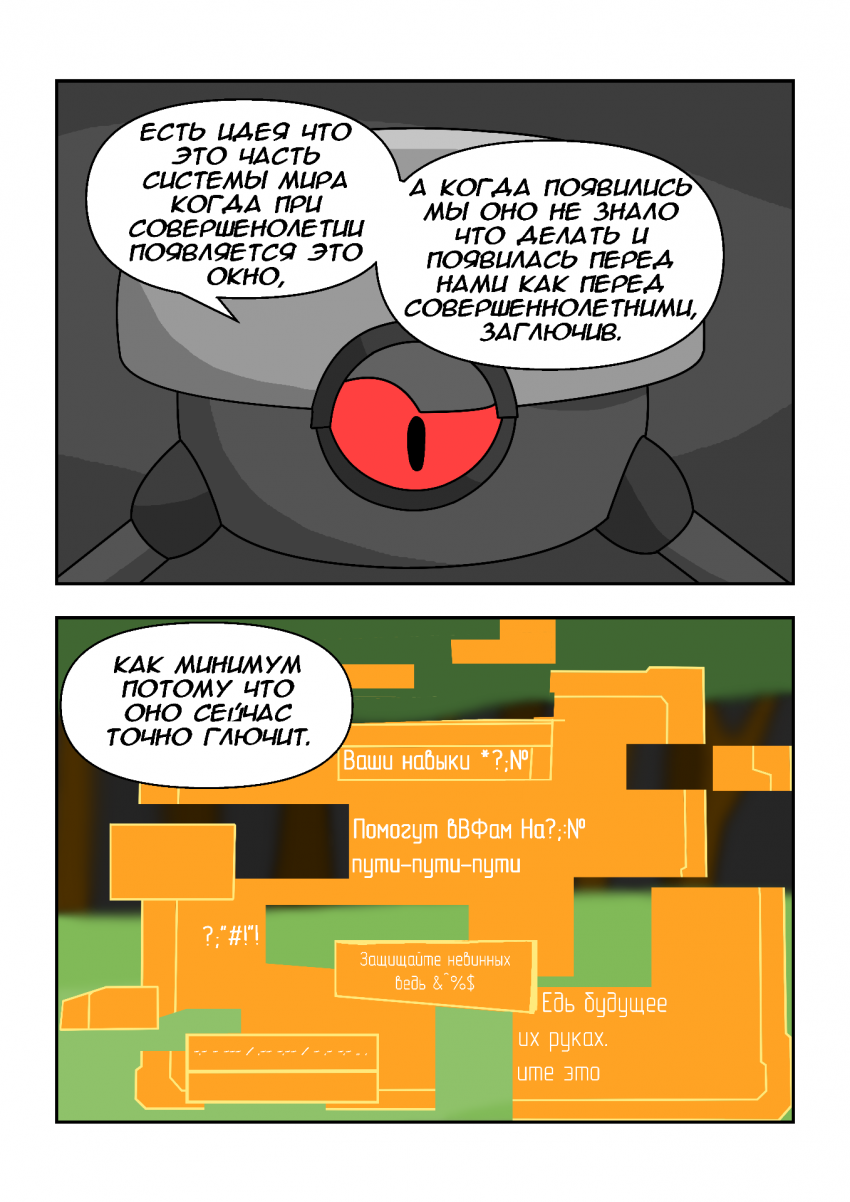 Комикс Протокол: выпуск №40