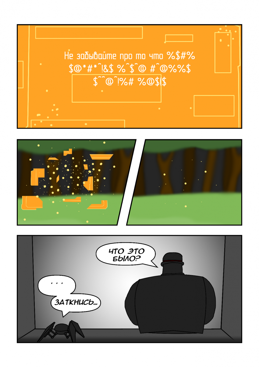 Комикс Протокол: выпуск №41